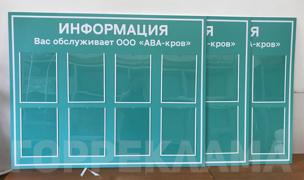 стенд-информация-с-карманами-А4-АВА-кров-Воронеж