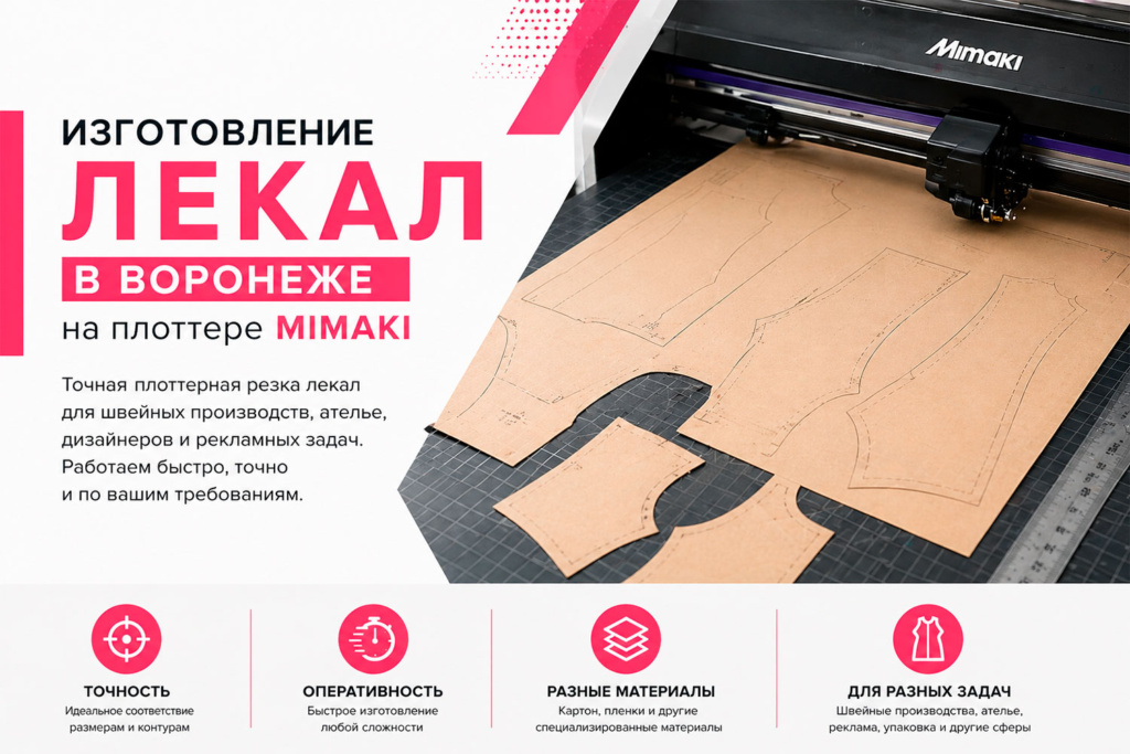 изготовление-лекал-воронеж