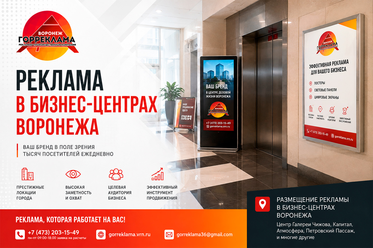 реклама-в-бизнес-центрах-воронежа