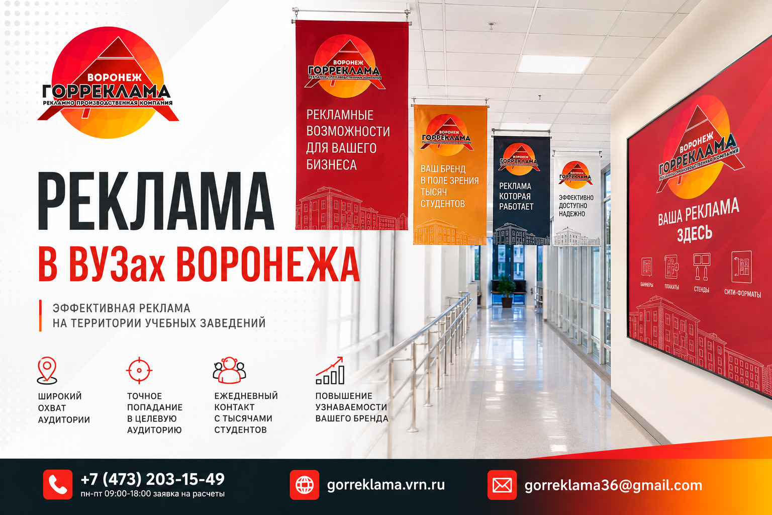 реклама-в-вузах-воронежа