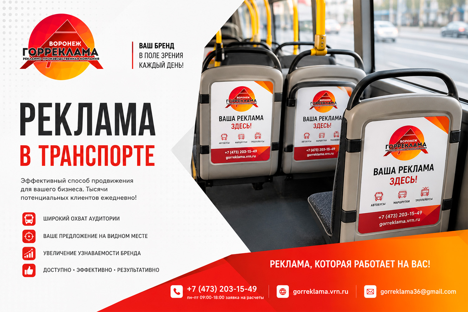реклама-в-транспорте-воронежа